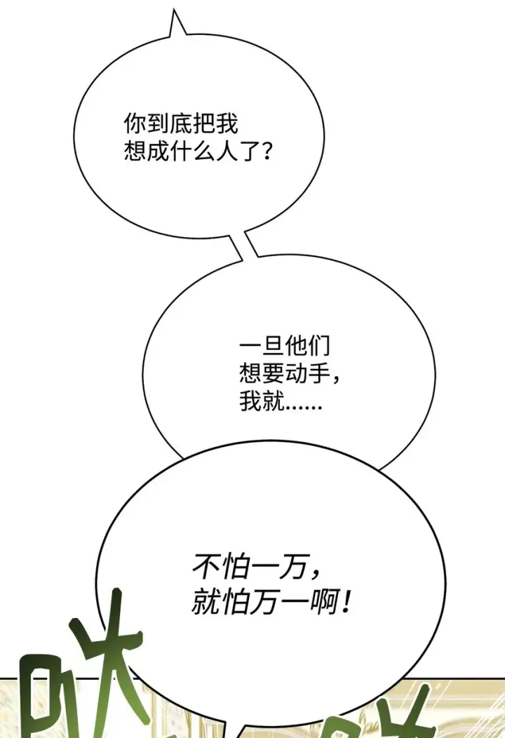 漫画《我来负责男主的福利》09 偷袭第38张图