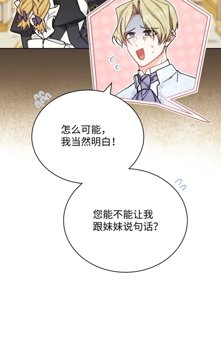 漫画《我来负责男主的福利》09 偷袭第4张图