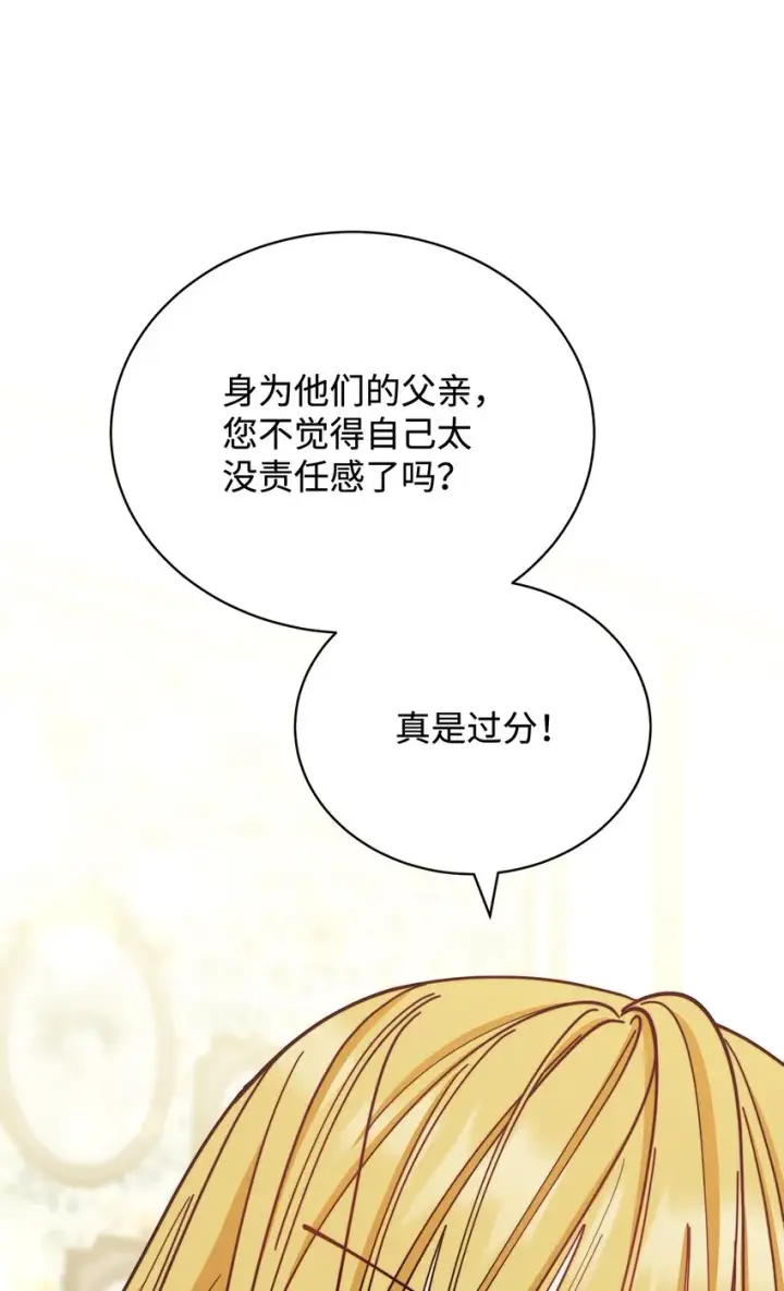漫画《我来负责男主的福利》09 偷袭第40张图