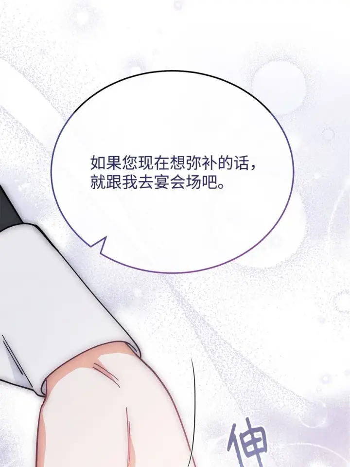 漫画《我来负责男主的福利》09 偷袭第42张图