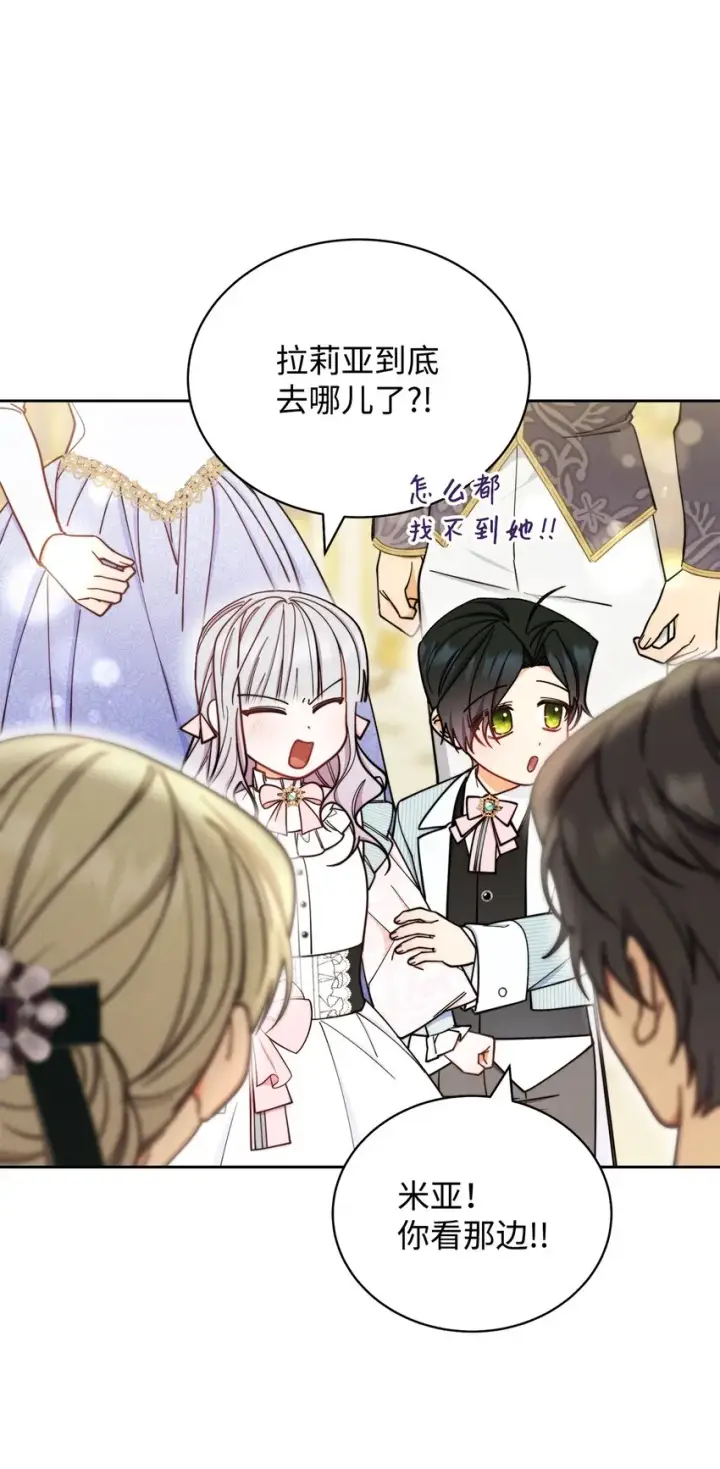 漫画《我来负责男主的福利》09 偷袭第47张图