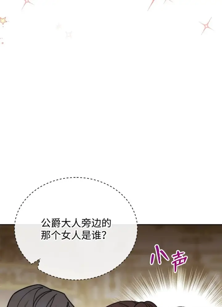 漫画《我来负责男主的福利》09 偷袭第52张图