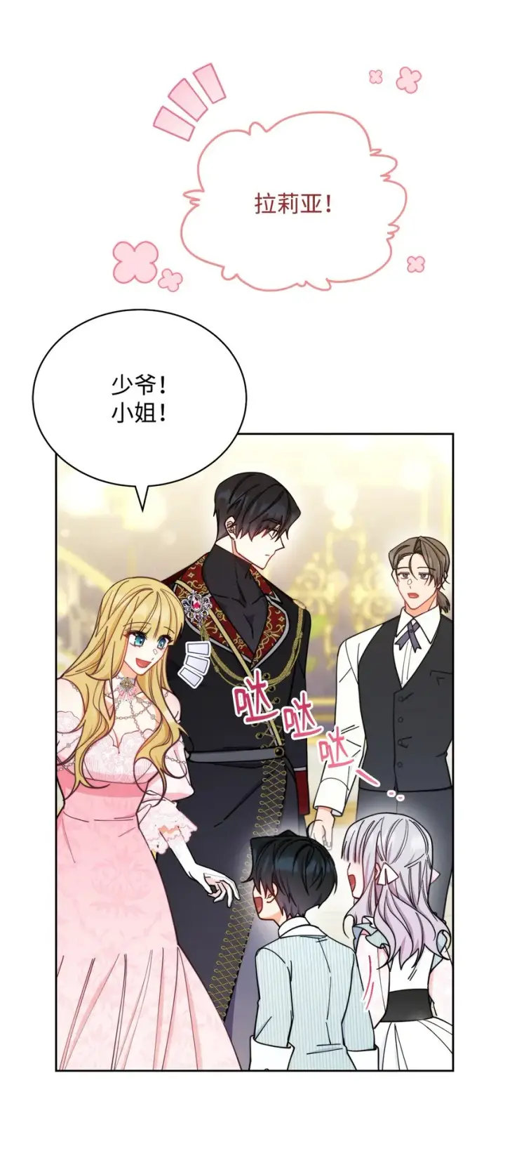 漫画《我来负责男主的福利》09 偷袭第64张图