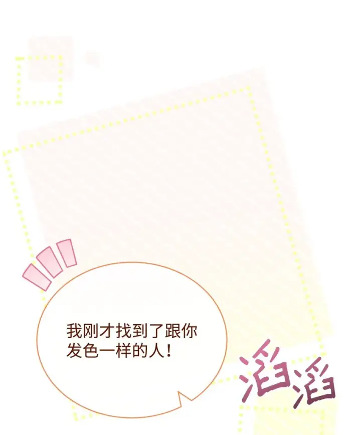 漫画《我来负责男主的福利》09 偷袭第65张图