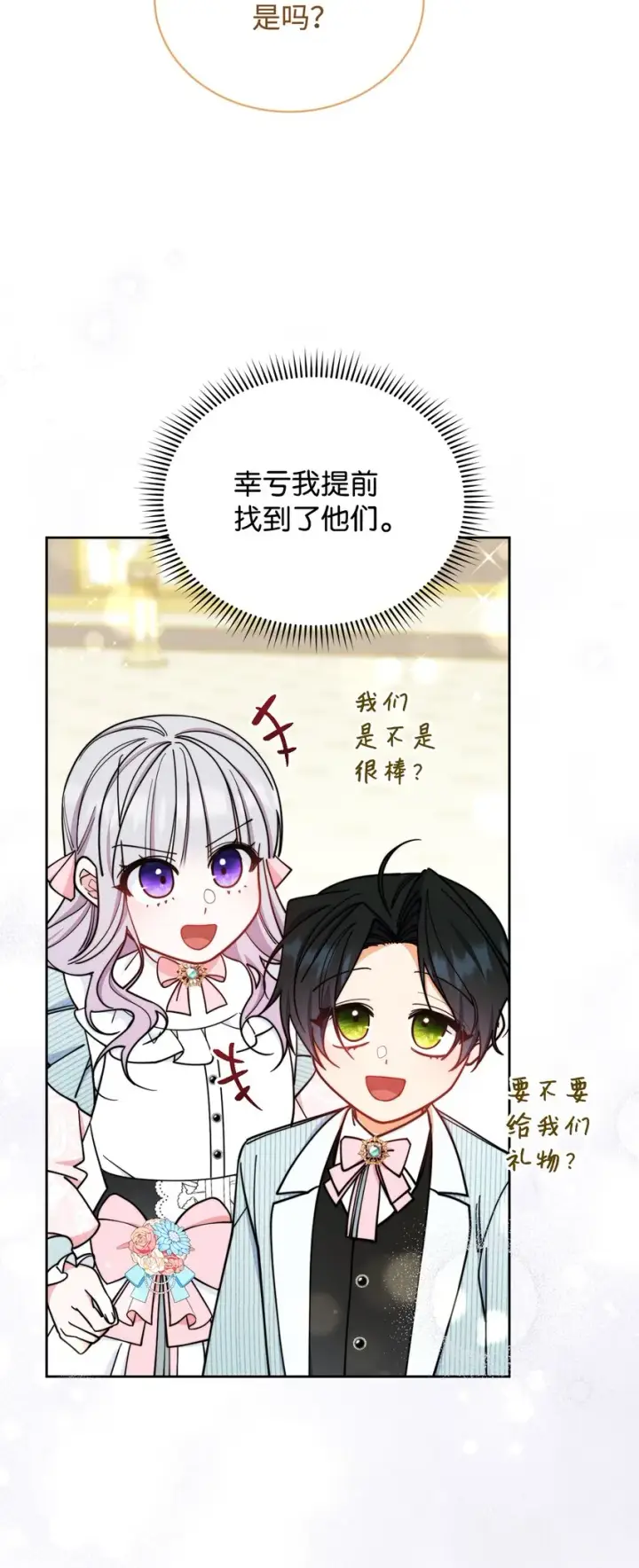漫画《我来负责男主的福利》09 偷袭第67张图
