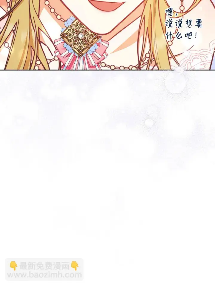 漫画《我来负责男主的福利》09 偷袭第69张图