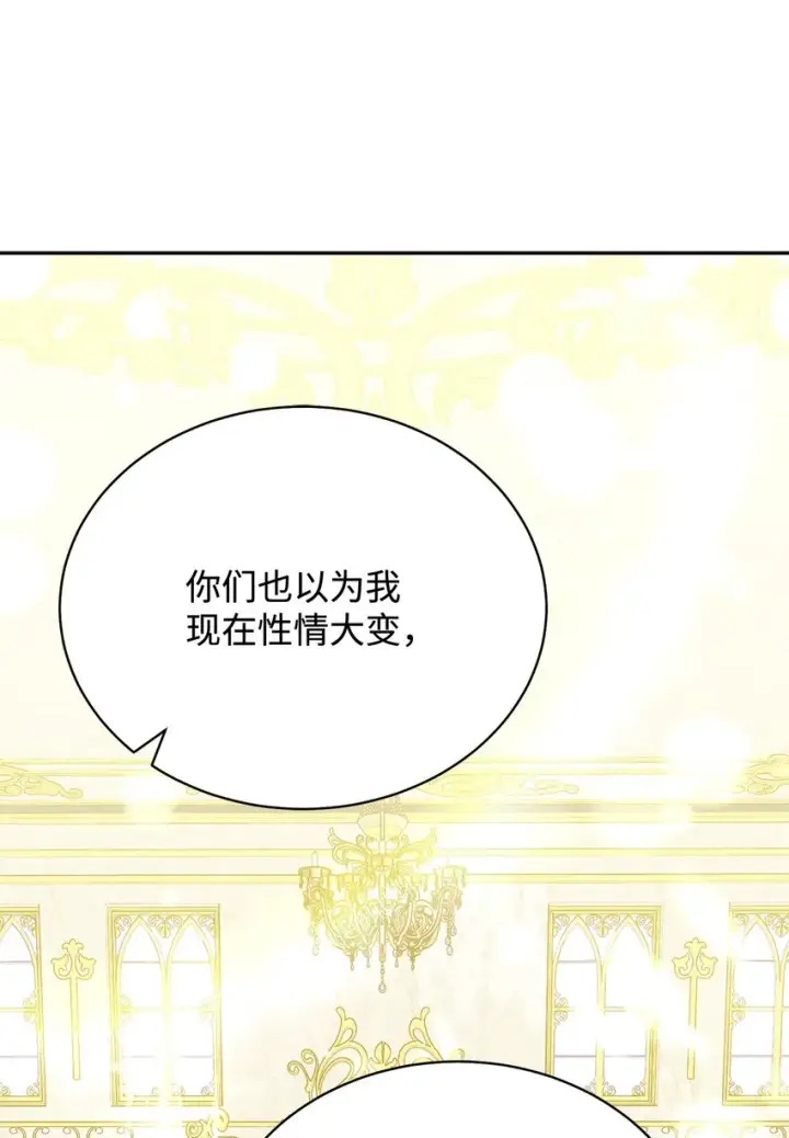 漫画《我来负责男主的福利》09 偷袭第76张图
