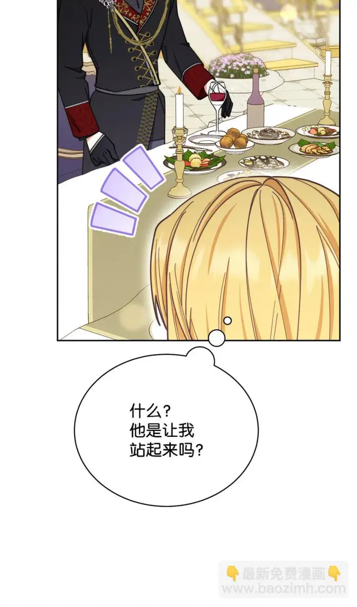 漫画《我来负责男主的福利》09 偷袭第79张图