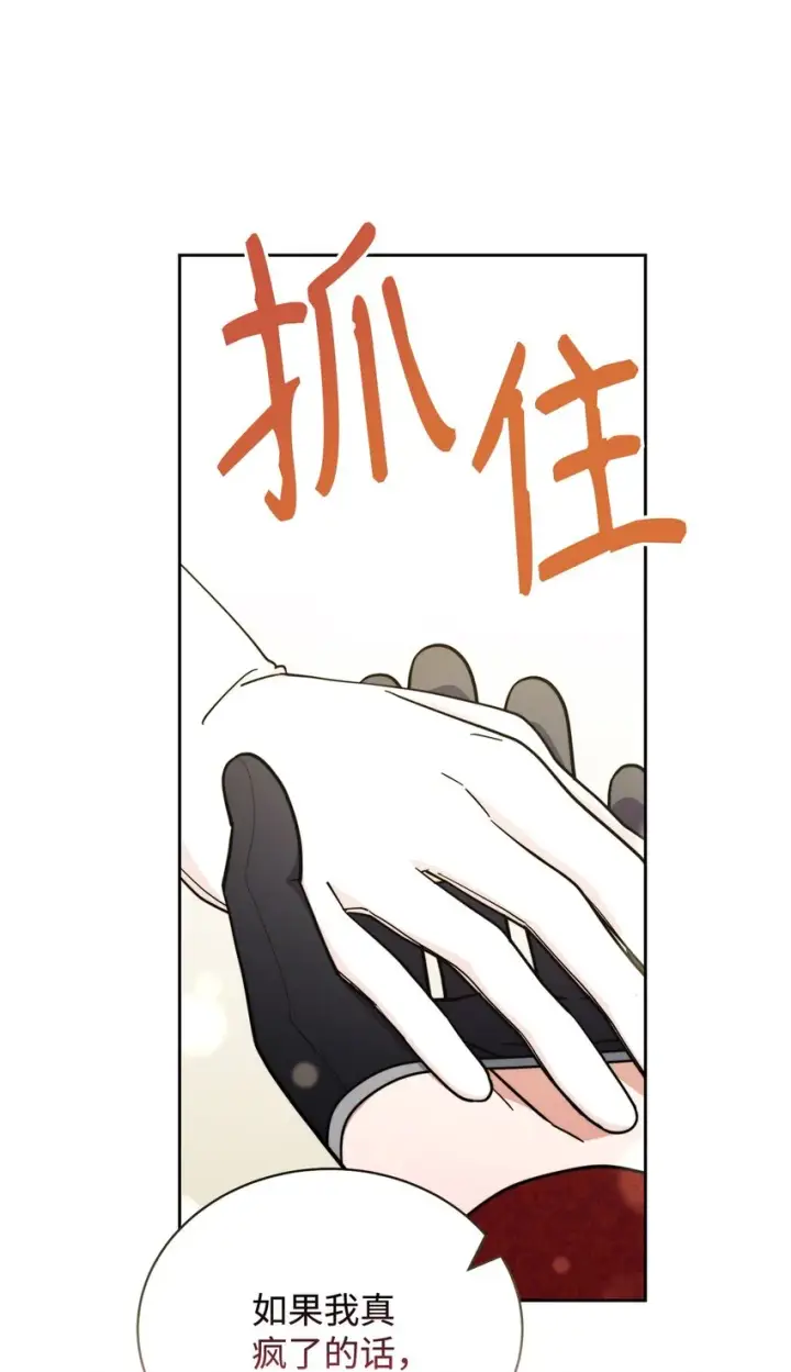 漫画《我来负责男主的福利》09 偷袭第80张图