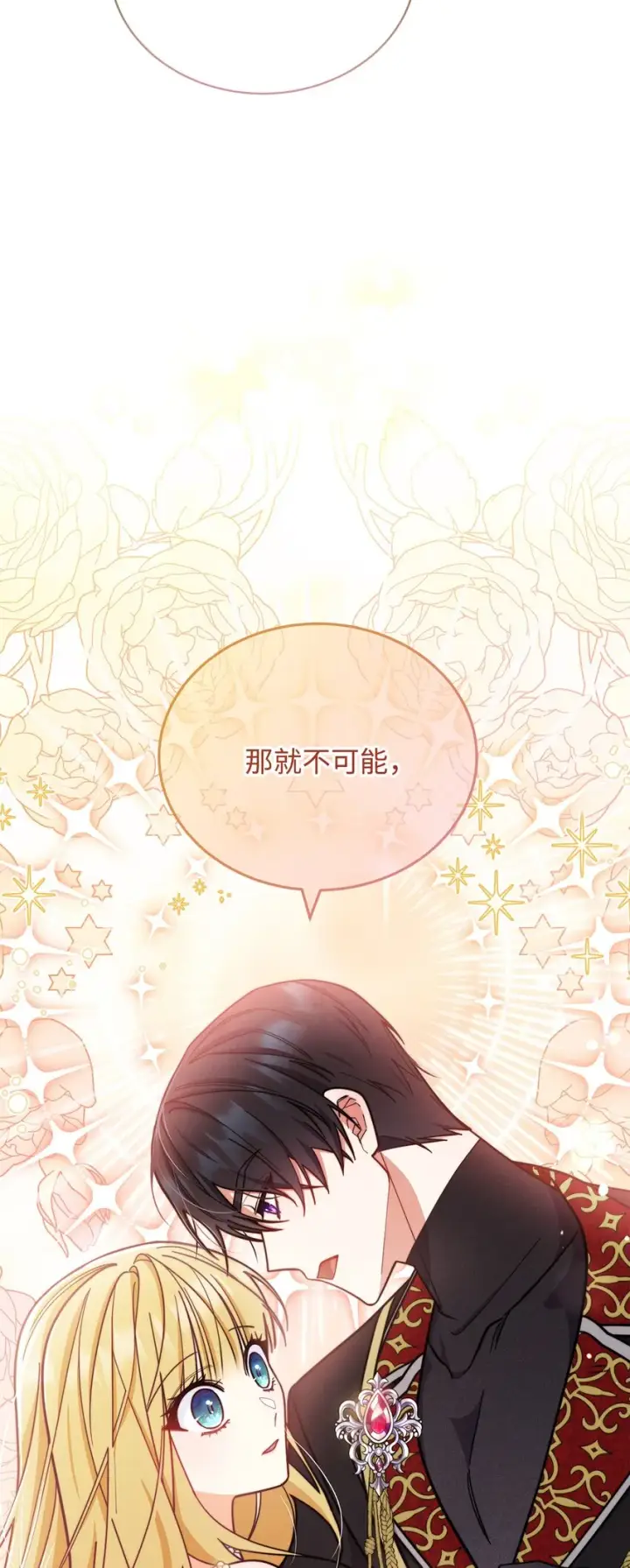 漫画《我来负责男主的福利》09 偷袭第81张图