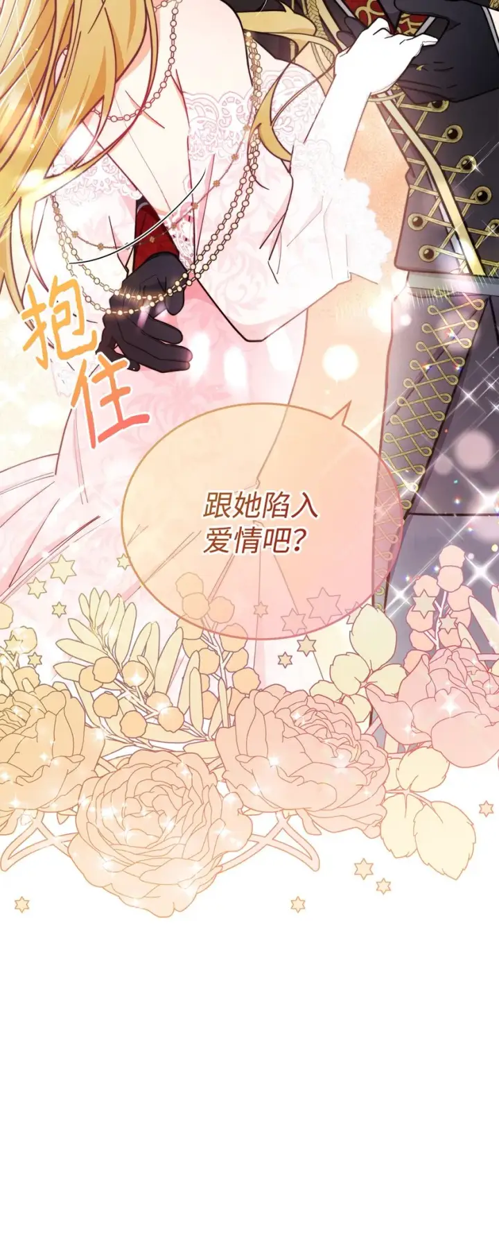 漫画《我来负责男主的福利》09 偷袭第82张图