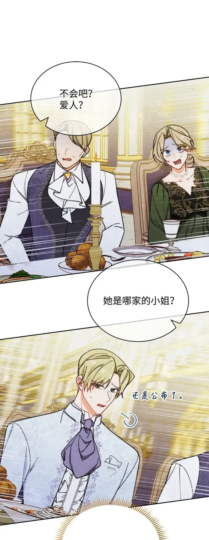 漫画《我来负责男主的福利》09 偷袭第84张图