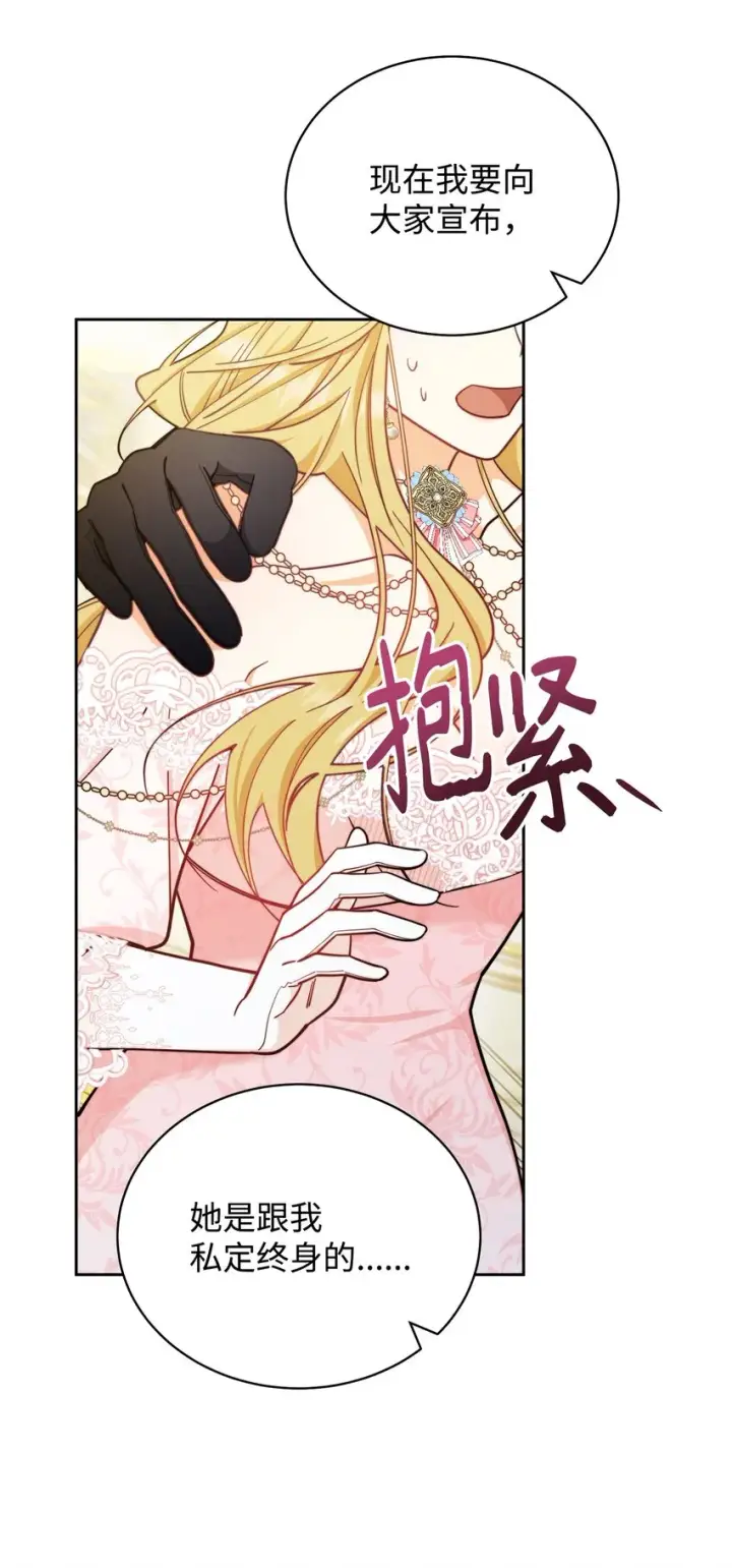 漫画《我来负责男主的福利》09 偷袭第86张图