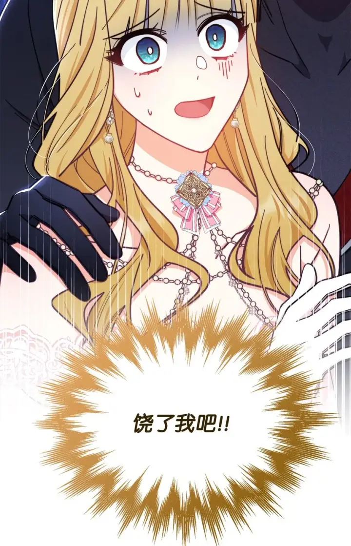 漫画《我来负责男主的福利》09 偷袭第88张图
