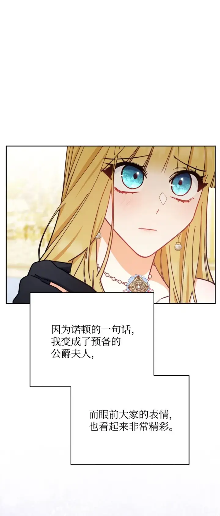 漫画《我来负责男主的福利》09 偷袭第91张图