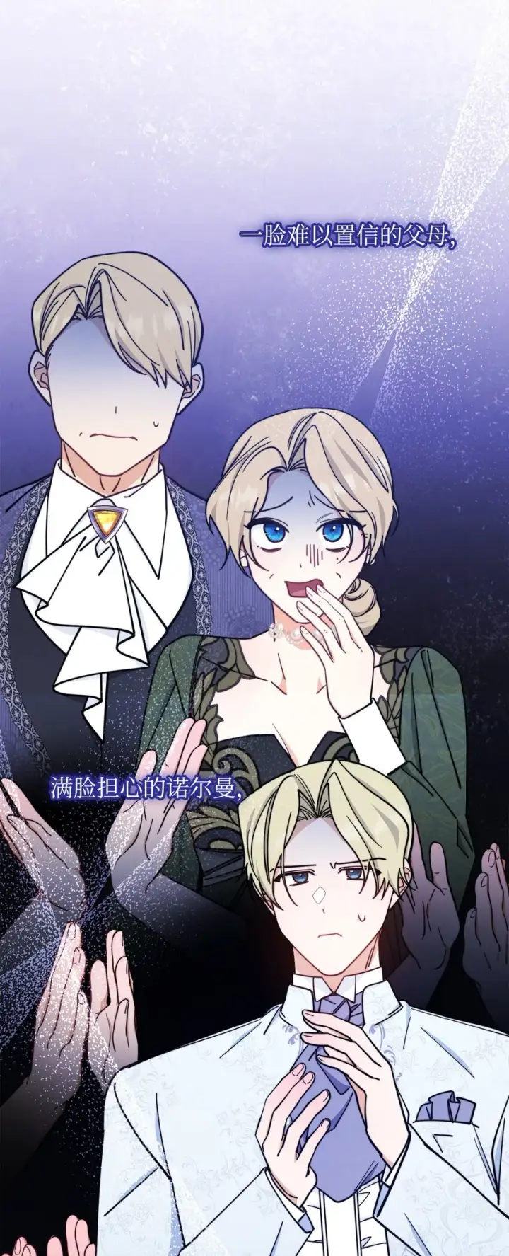 漫画《我来负责男主的福利》09 偷袭第92张图