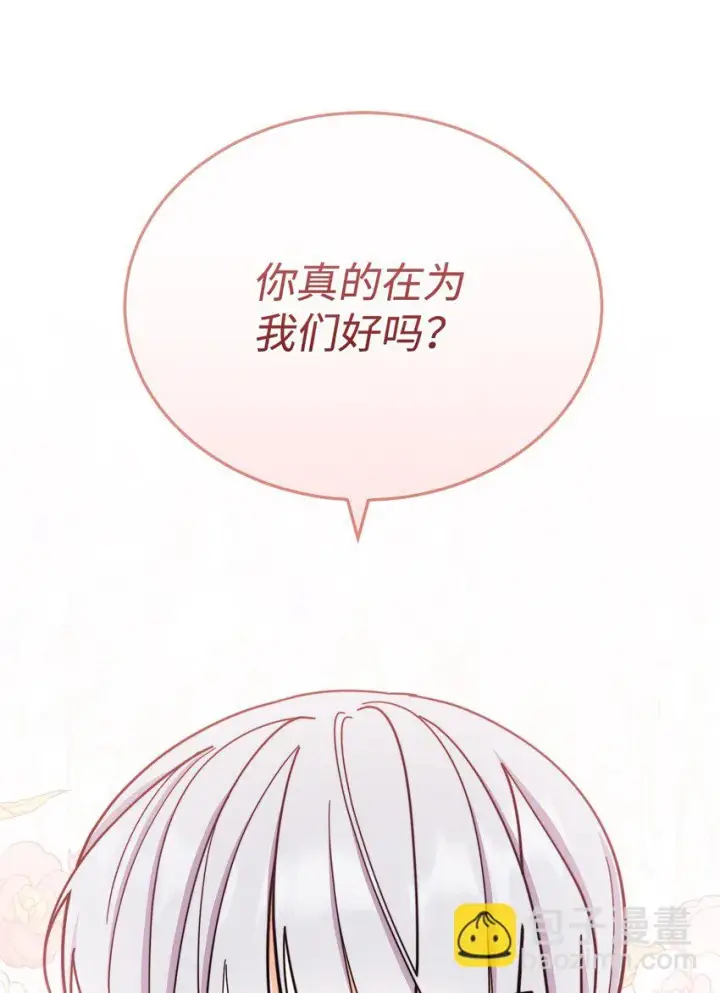 漫画《我来负责男主的福利》10 分手第100张图