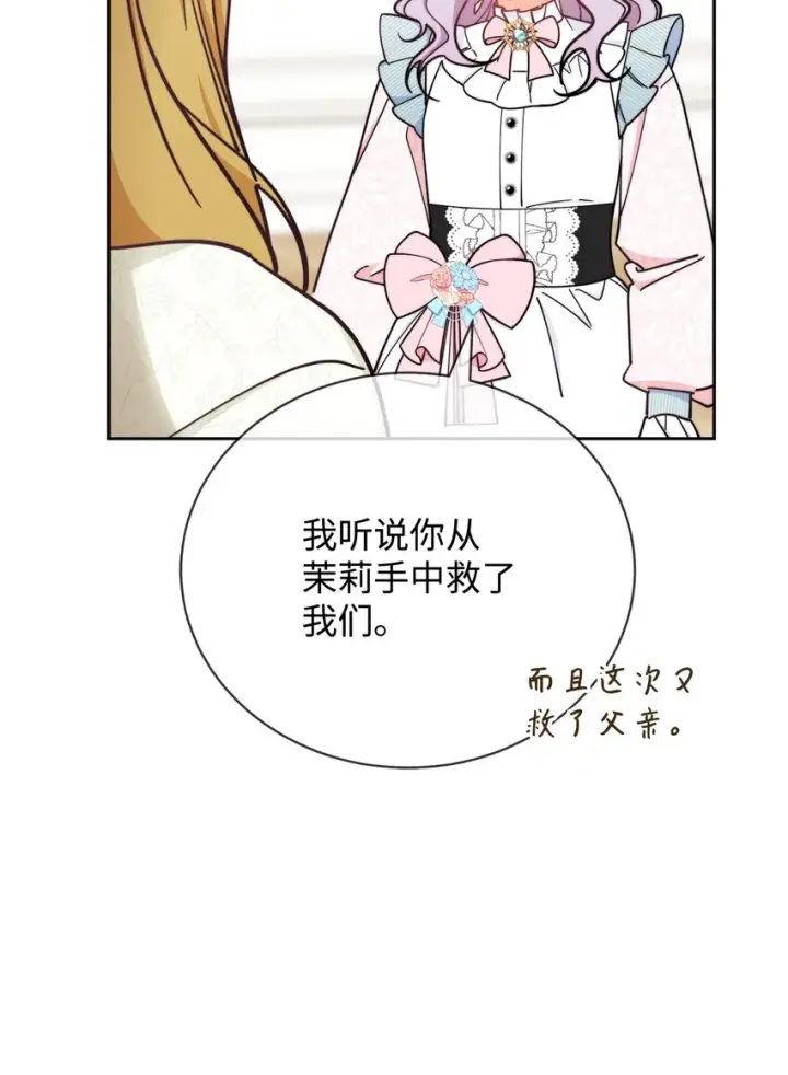 漫画《我来负责男主的福利》10 分手第103张图