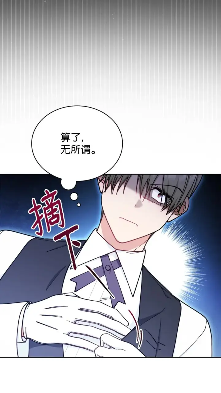 漫画《我来负责男主的福利》10 分手第11张图