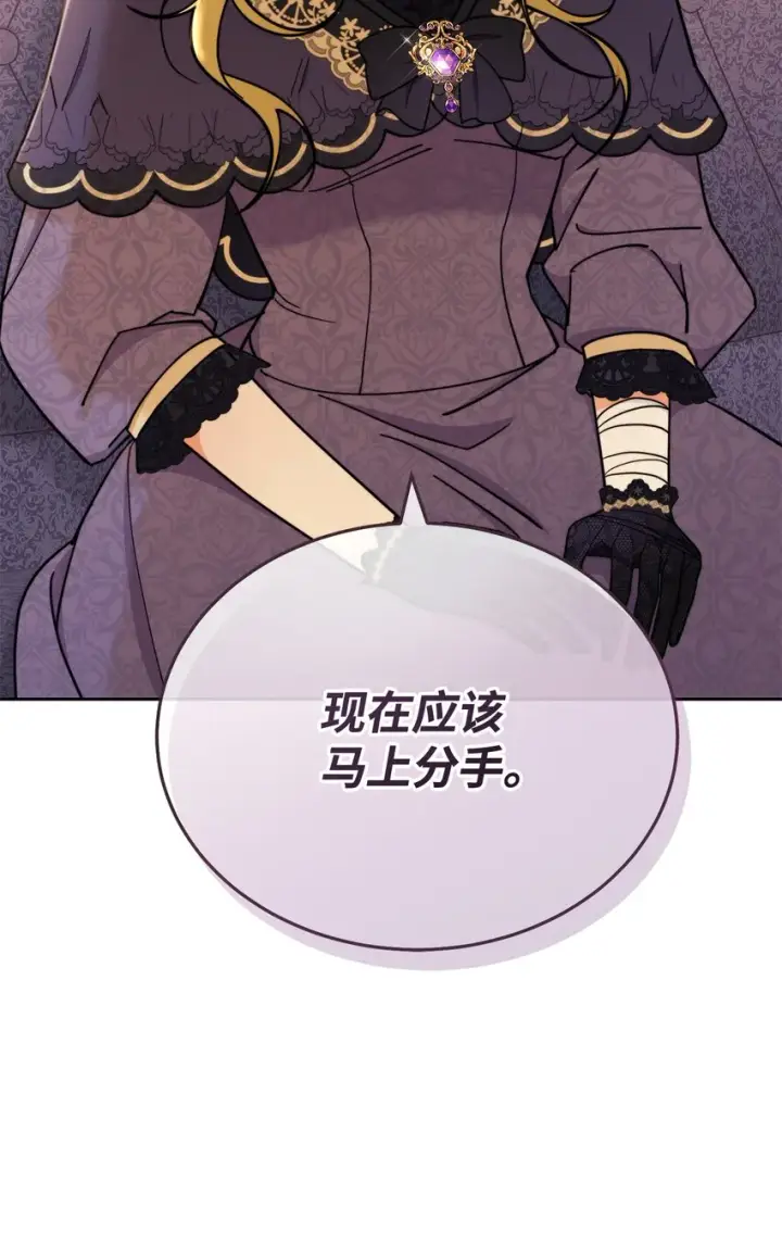 漫画《我来负责男主的福利》10 分手第123张图