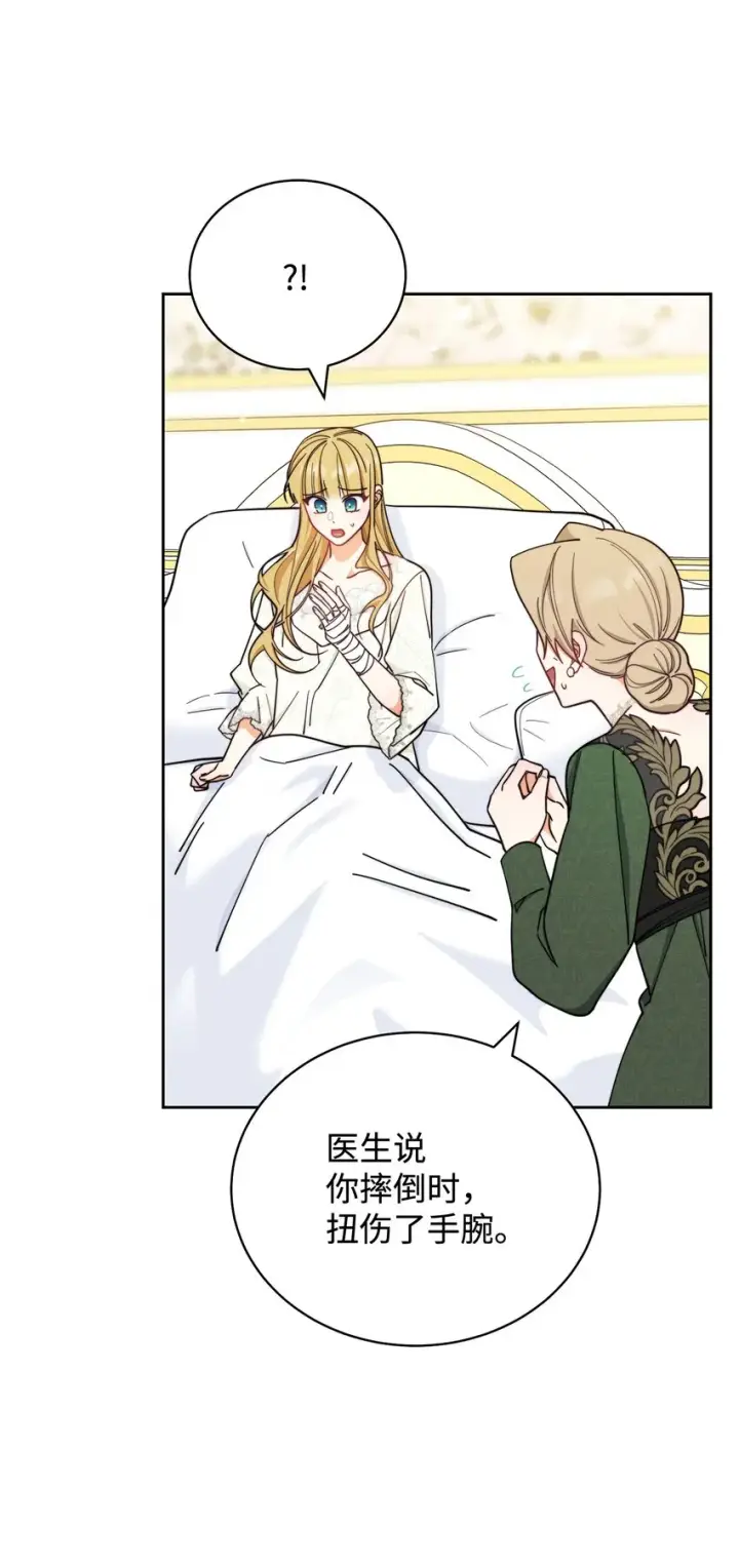 漫画《我来负责男主的福利》10 分手第50张图