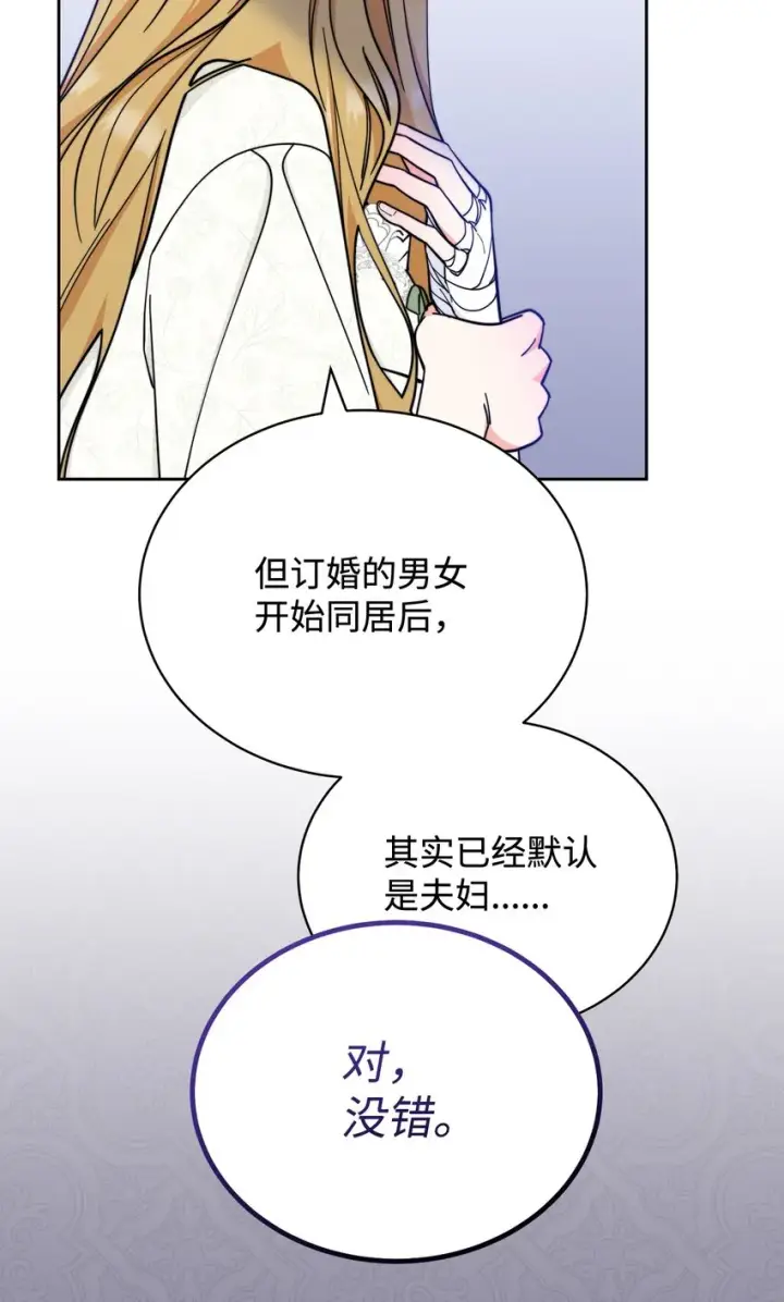 漫画《我来负责男主的福利》10 分手第56张图