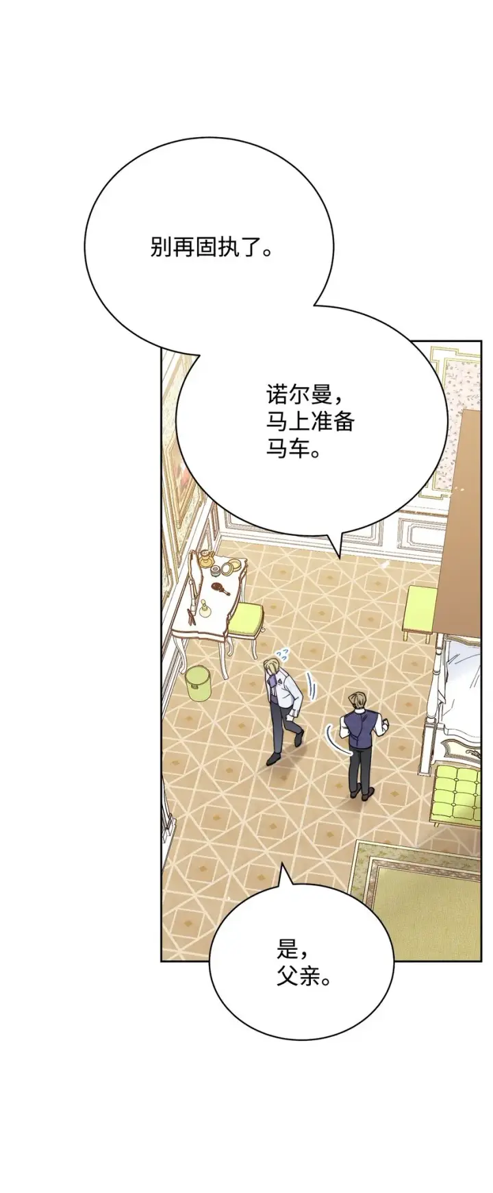 漫画《我来负责男主的福利》10 分手第62张图