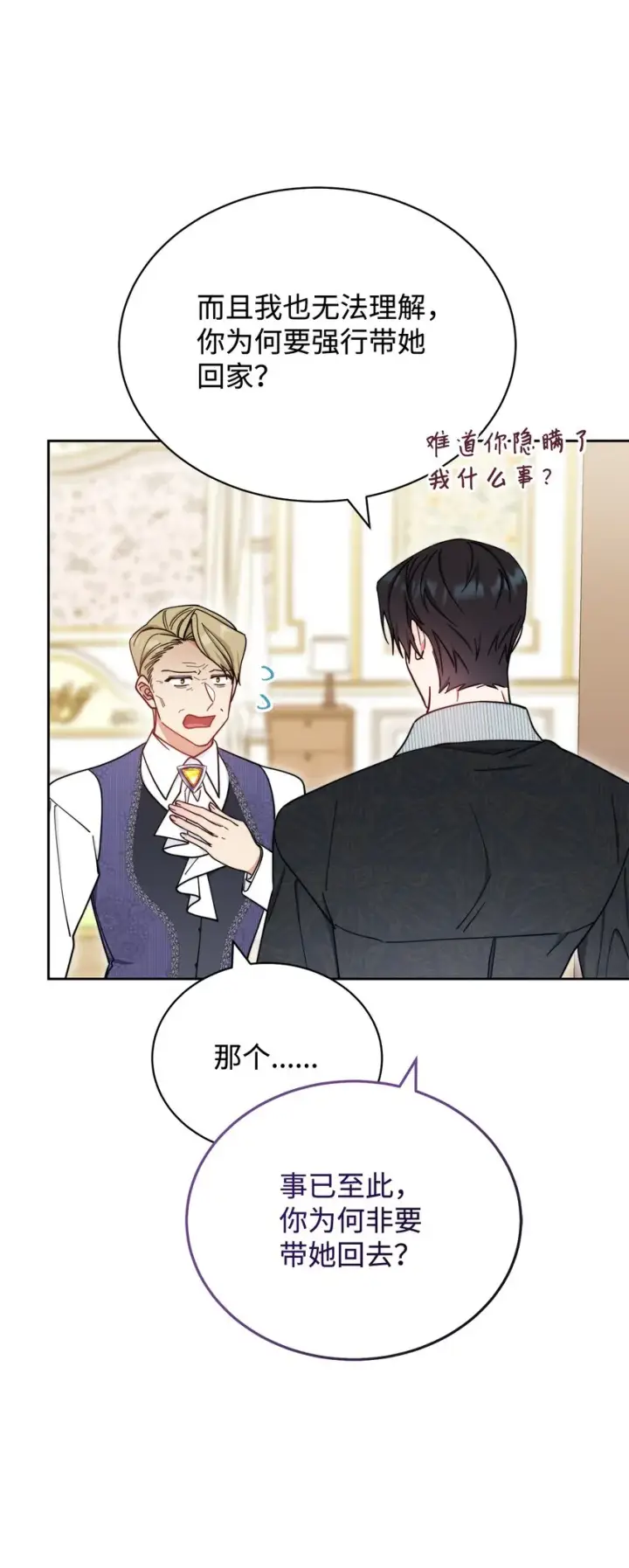 漫画《我来负责男主的福利》10 分手第70张图
