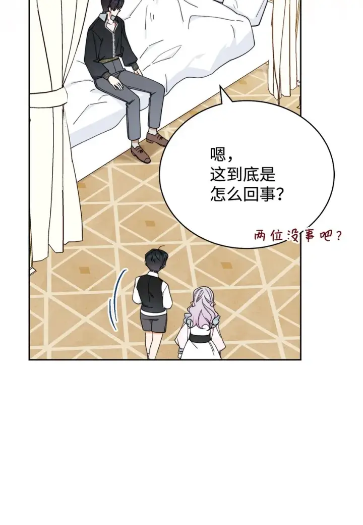 漫画《我来负责男主的福利》10 分手第79张图