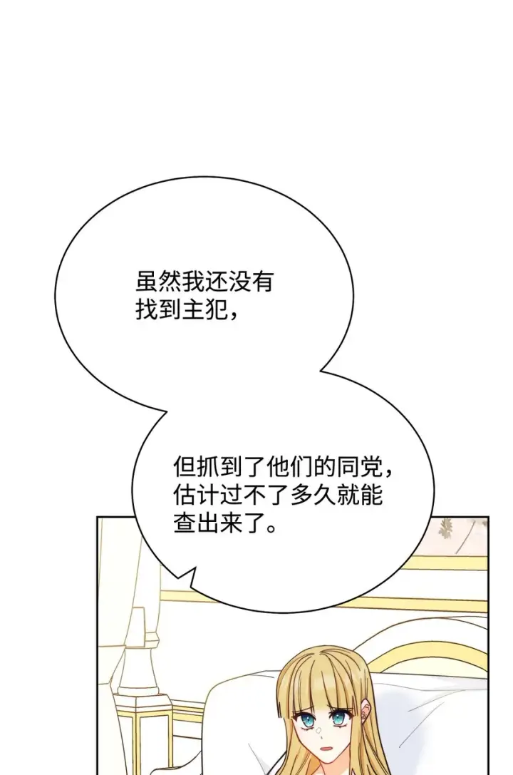 漫画《我来负责男主的福利》10 分手第81张图