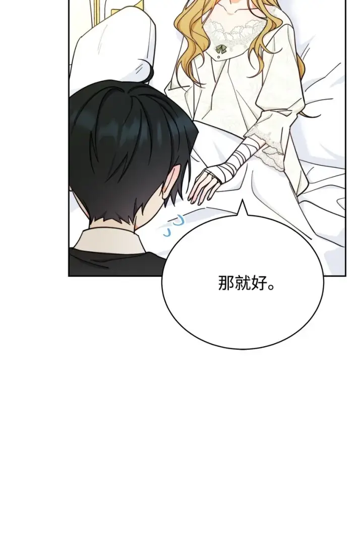 漫画《我来负责男主的福利》10 分手第82张图