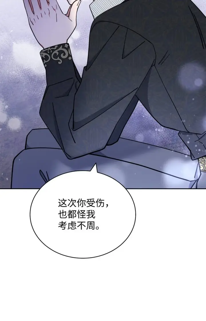 漫画《我来负责男主的福利》10 分手第85张图