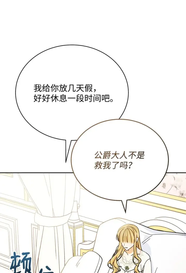 漫画《我来负责男主的福利》10 分手第87张图
