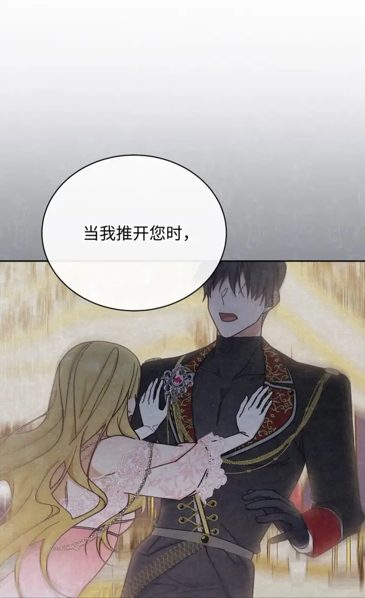 漫画《我来负责男主的福利》10 分手第89张图