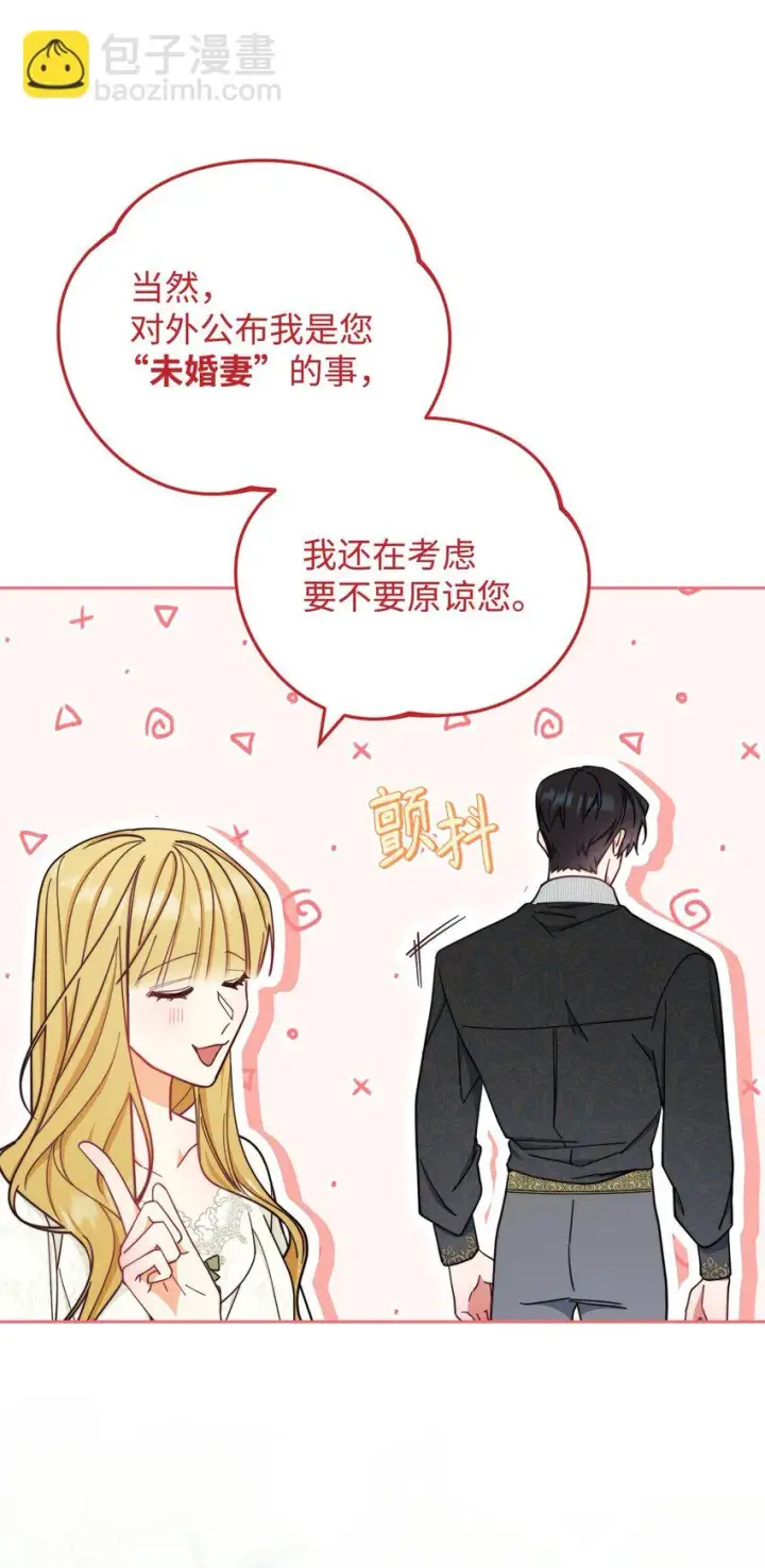 漫画《我来负责男主的福利》10 分手第93张图