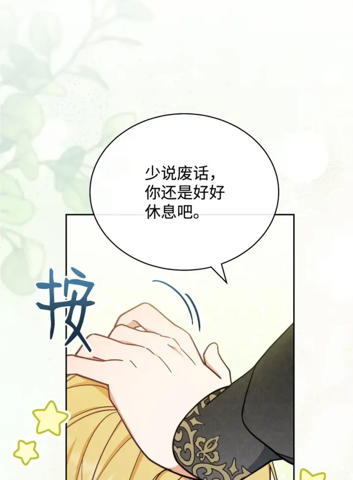 漫画《我来负责男主的福利》10 分手第94张图