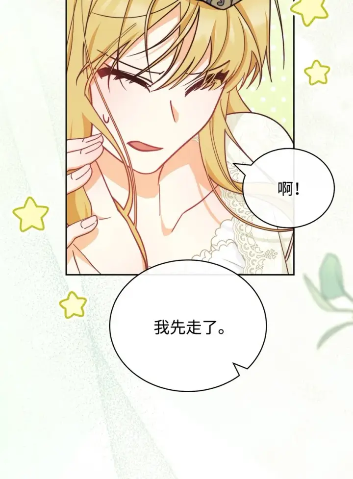 漫画《我来负责男主的福利》10 分手第95张图