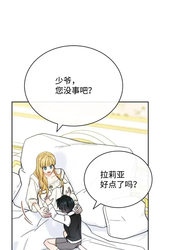 漫画《我来负责男主的福利》10 分手第98张图