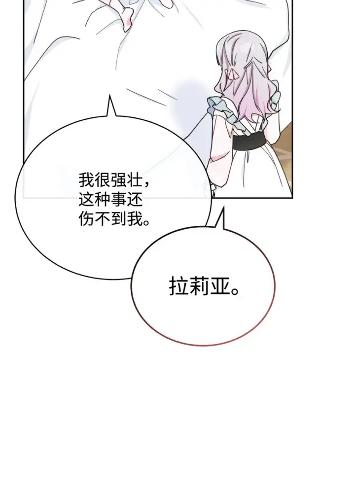 漫画《我来负责男主的福利》10 分手第99张图