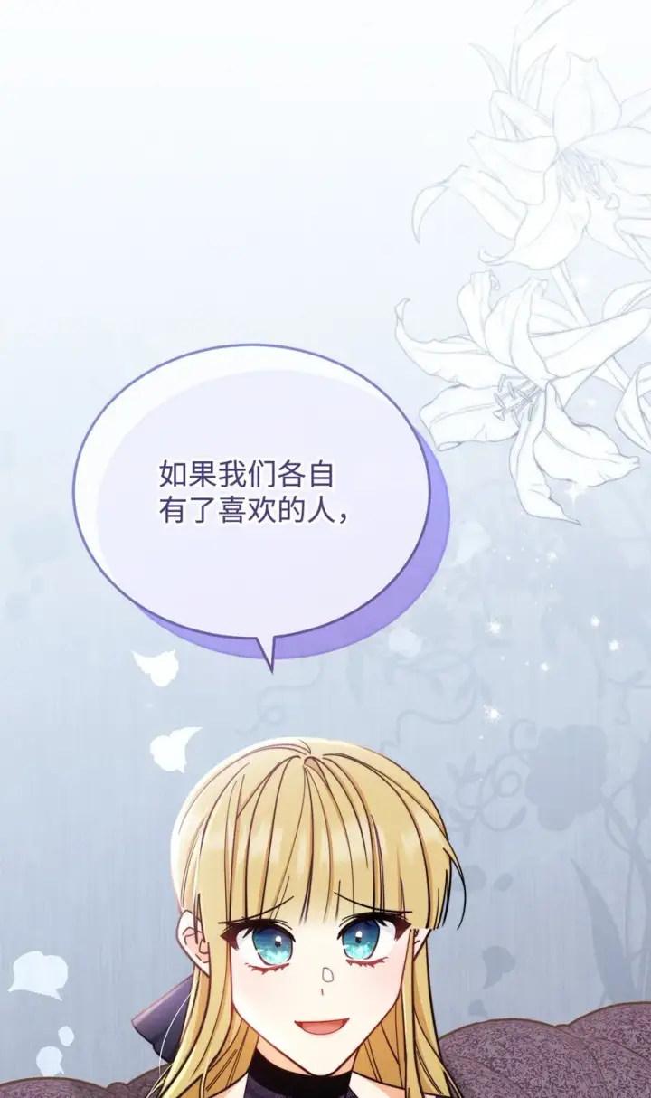 漫画《我来负责男主的福利》11 全面开战第10张图