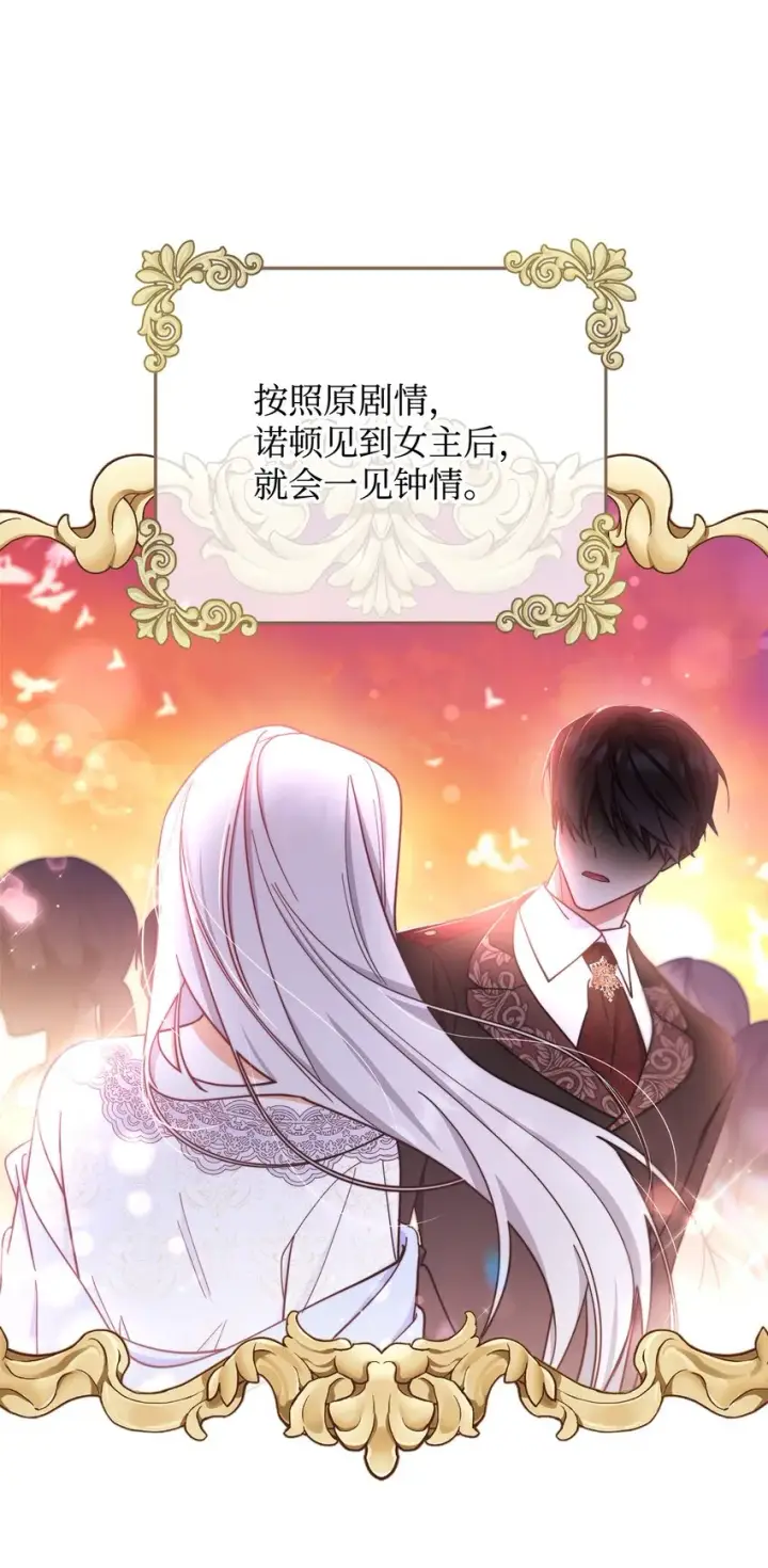 漫画《我来负责男主的福利》11 全面开战第13张图