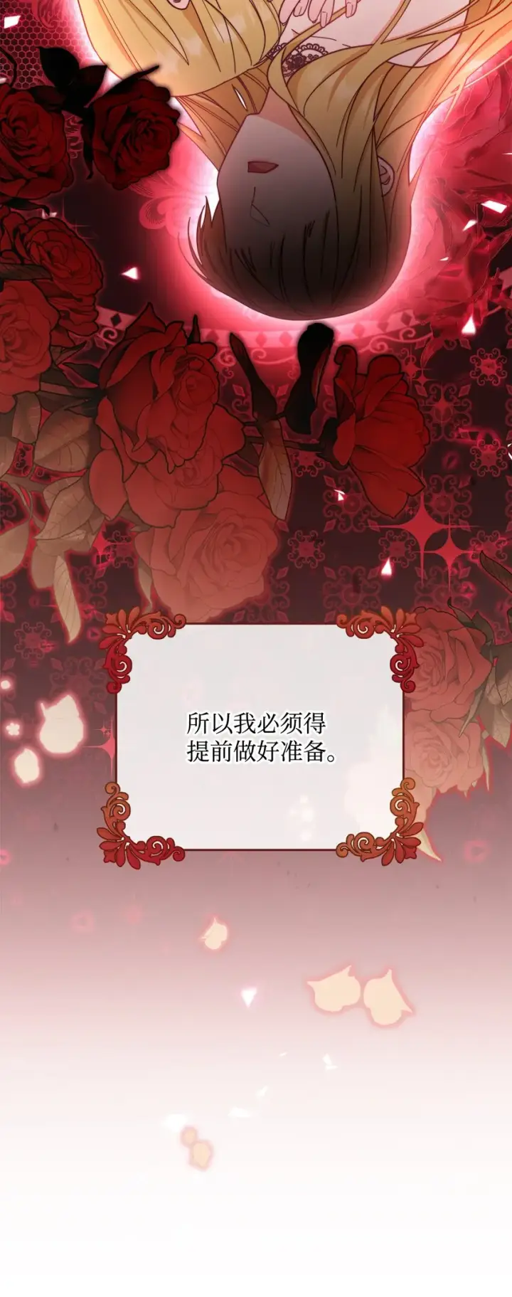 漫画《我来负责男主的福利》11 全面开战第15张图