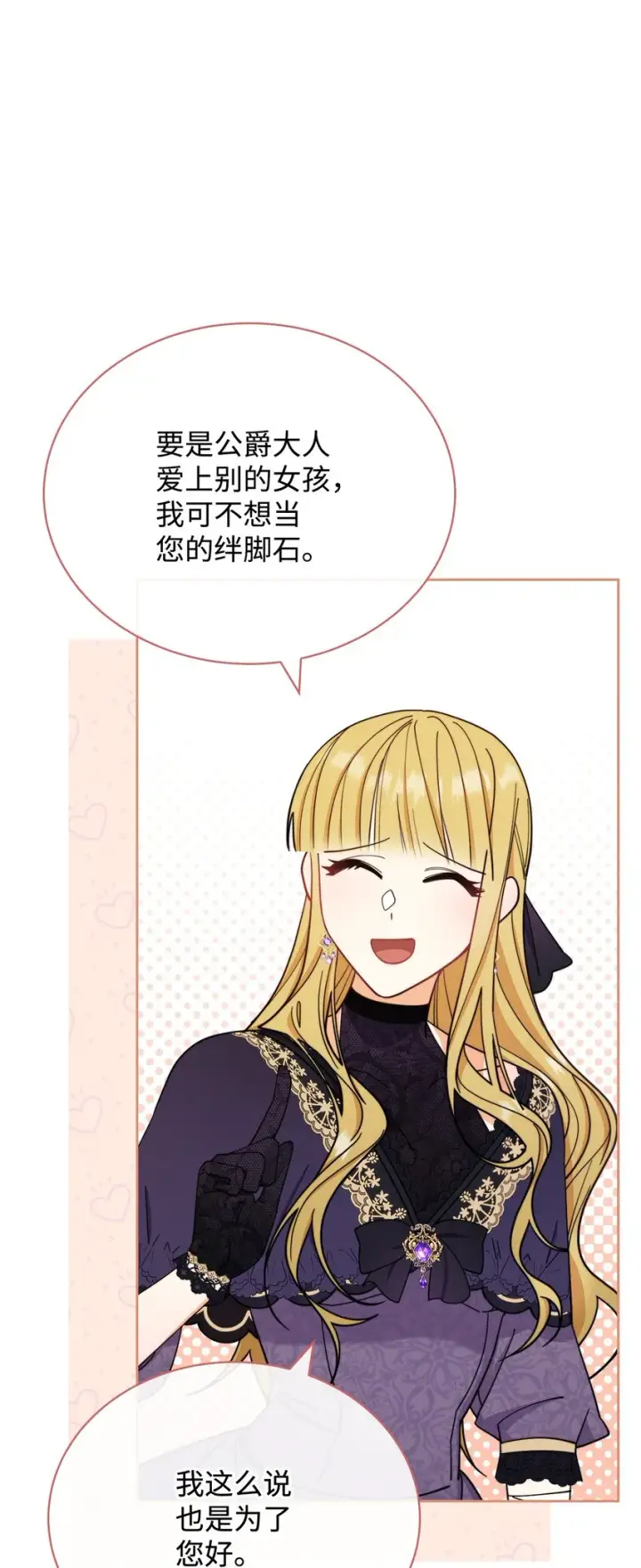 漫画《我来负责男主的福利》11 全面开战第16张图