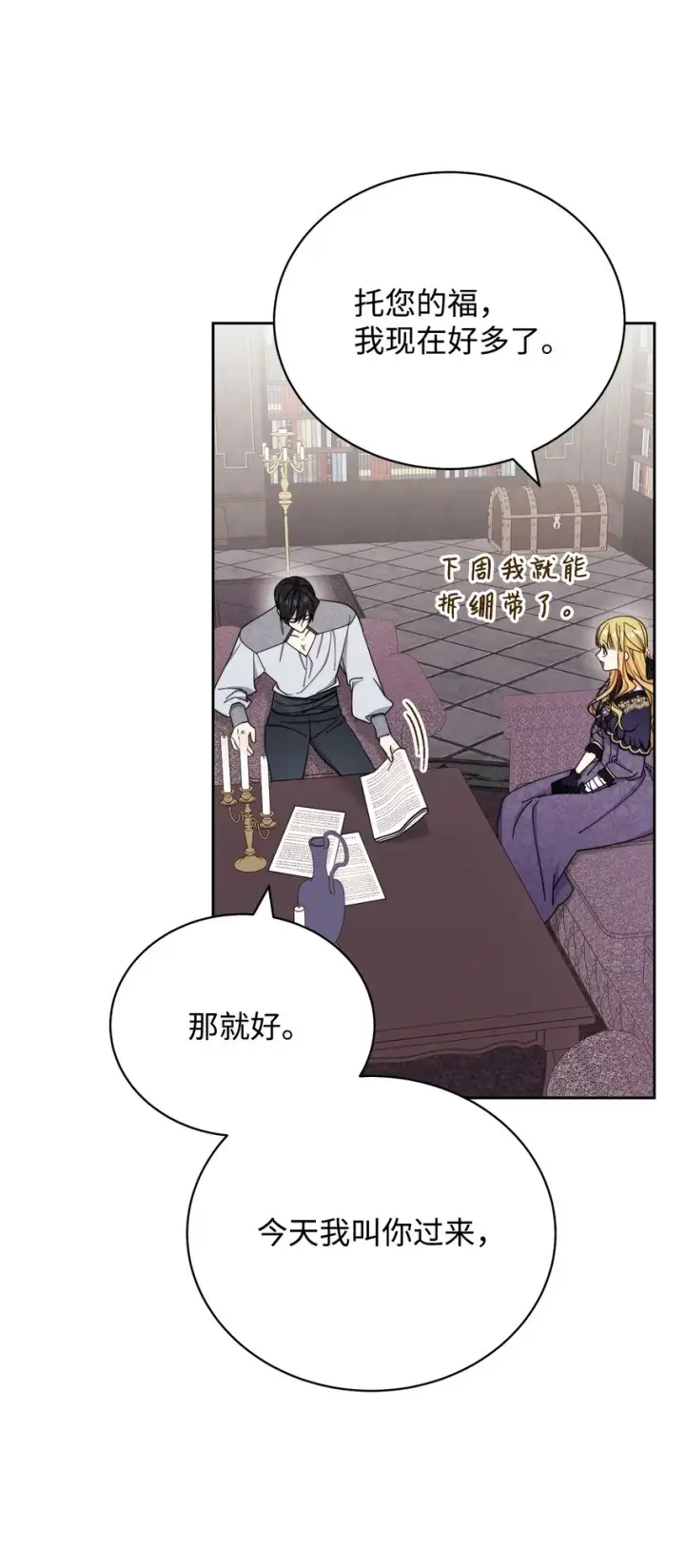 漫画《我来负责男主的福利》11 全面开战第2张图