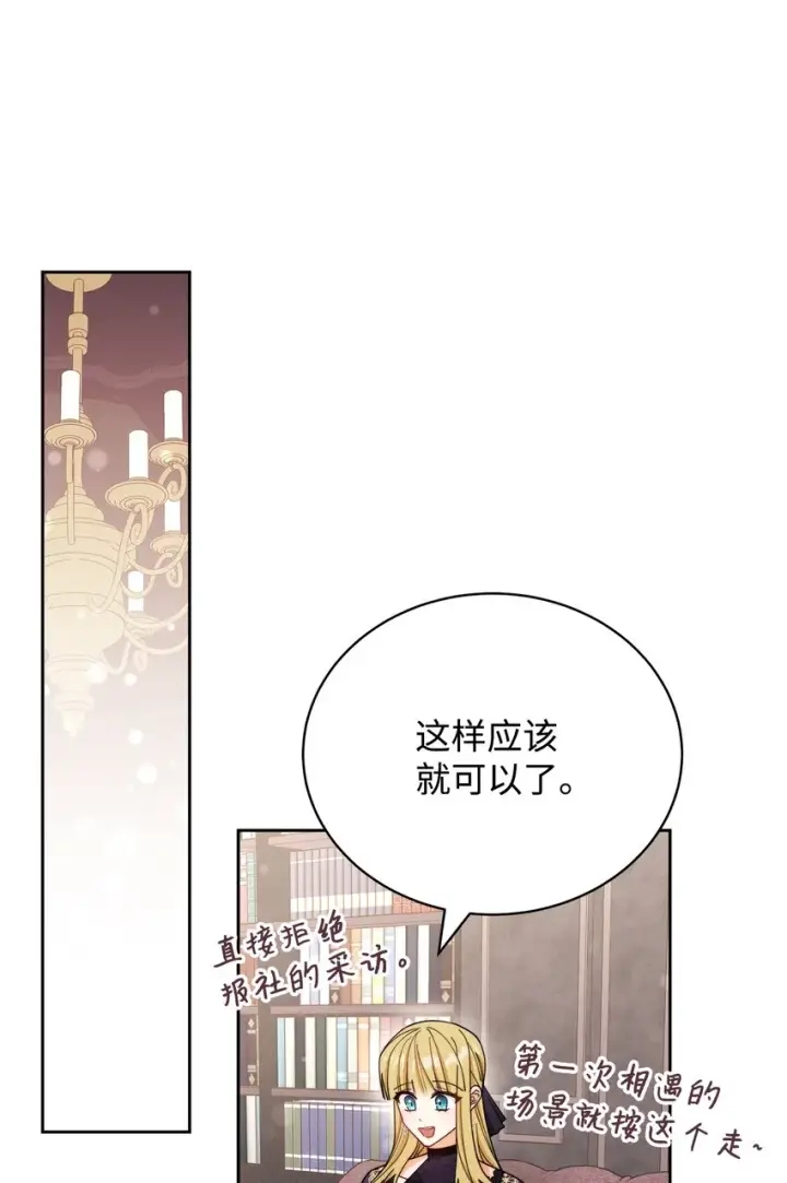 漫画《我来负责男主的福利》11 全面开战第20张图