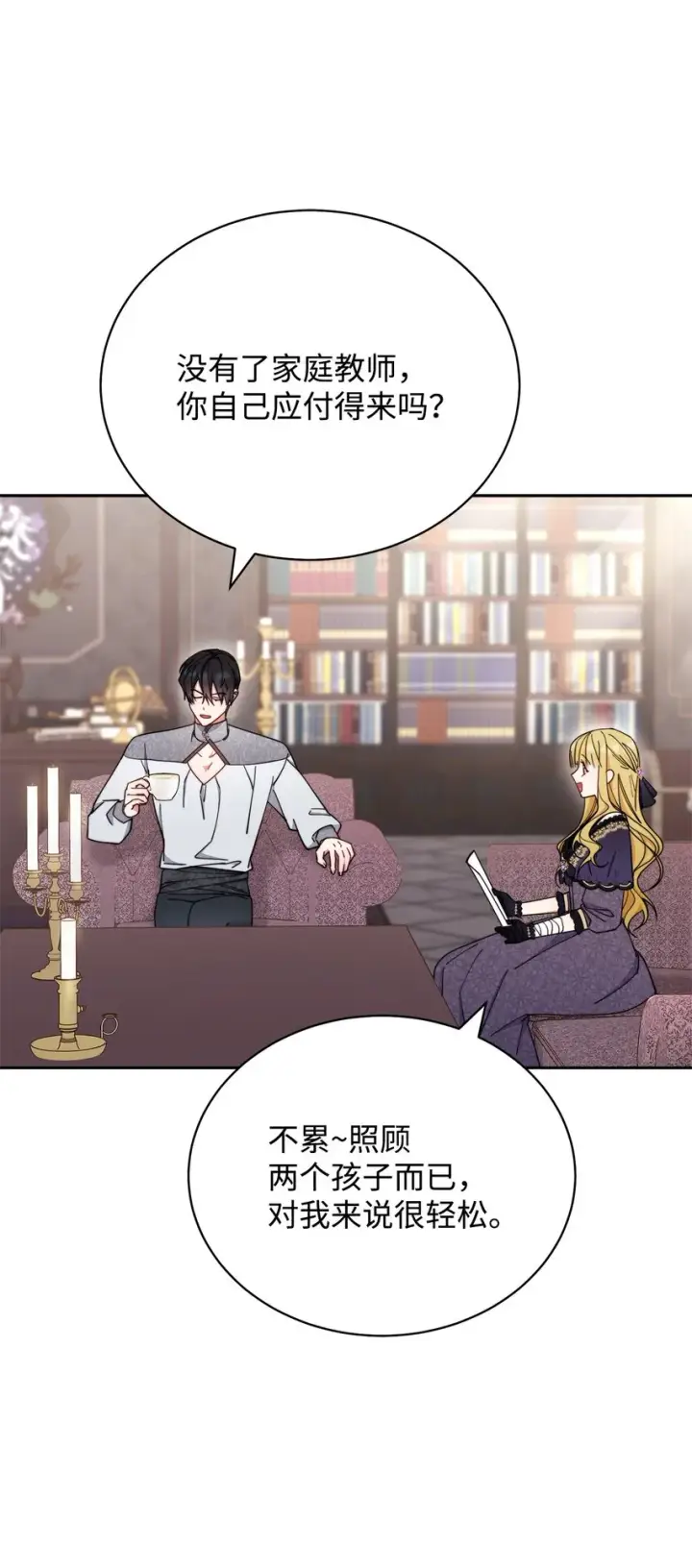 漫画《我来负责男主的福利》11 全面开战第22张图