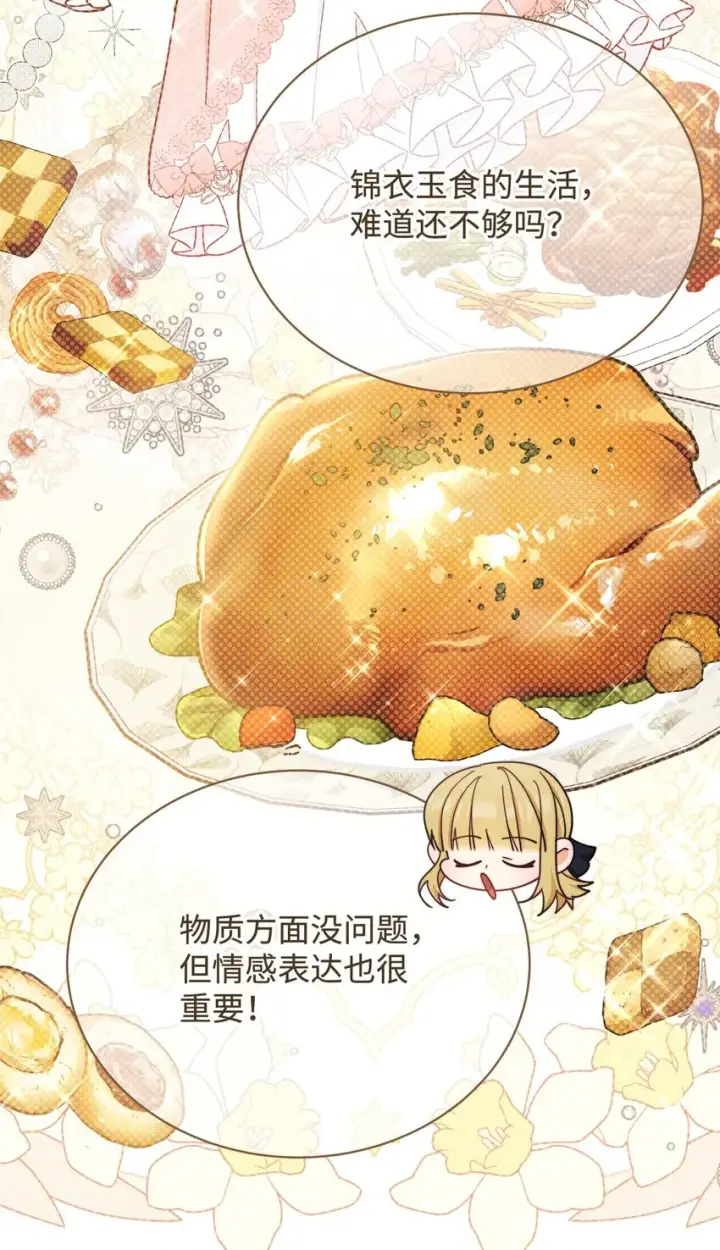 漫画《我来负责男主的福利》11 全面开战第28张图