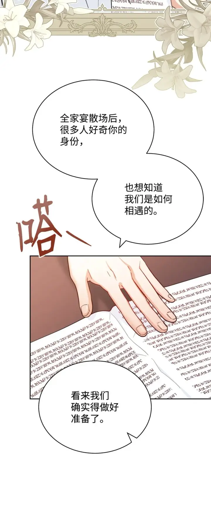 漫画《我来负责男主的福利》11 全面开战第4张图