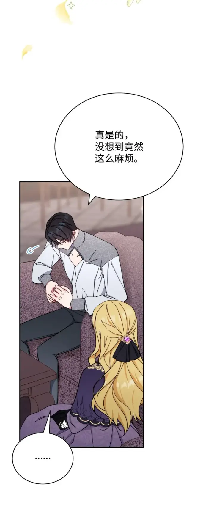 漫画《我来负责男主的福利》11 全面开战第44张图