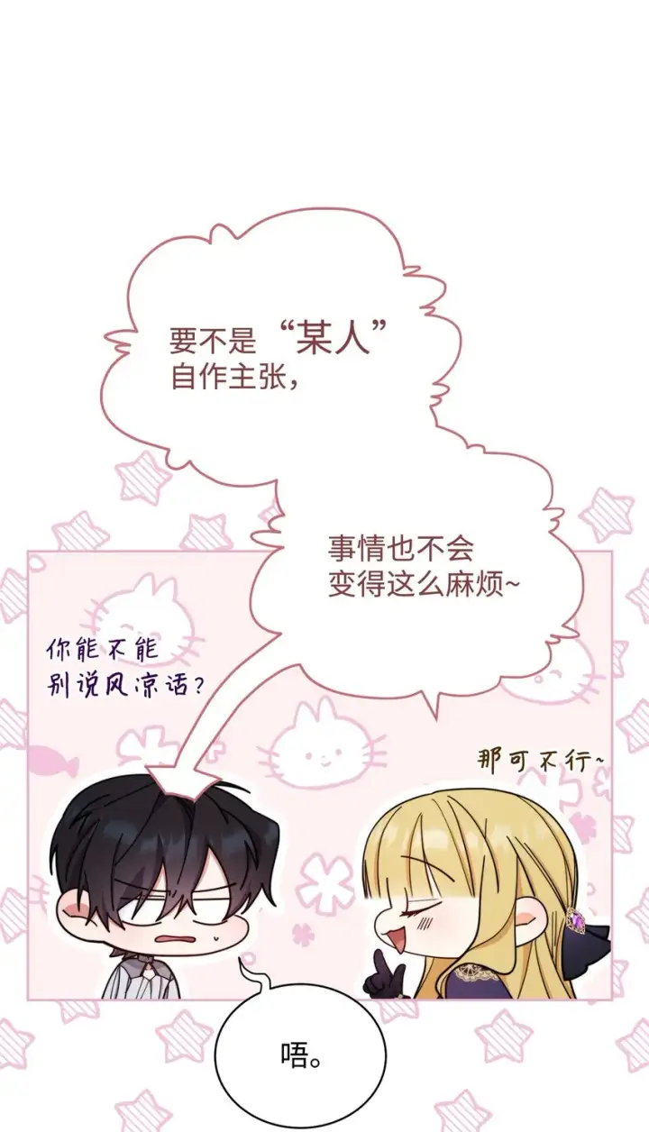 漫画《我来负责男主的福利》11 全面开战第5张图